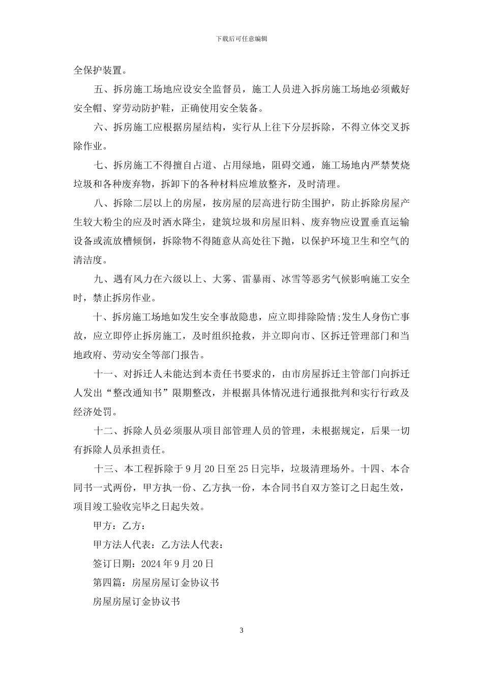 房屋调剂协议书_第3页
