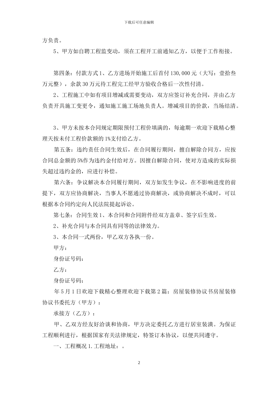 房屋装修协议书_第2页