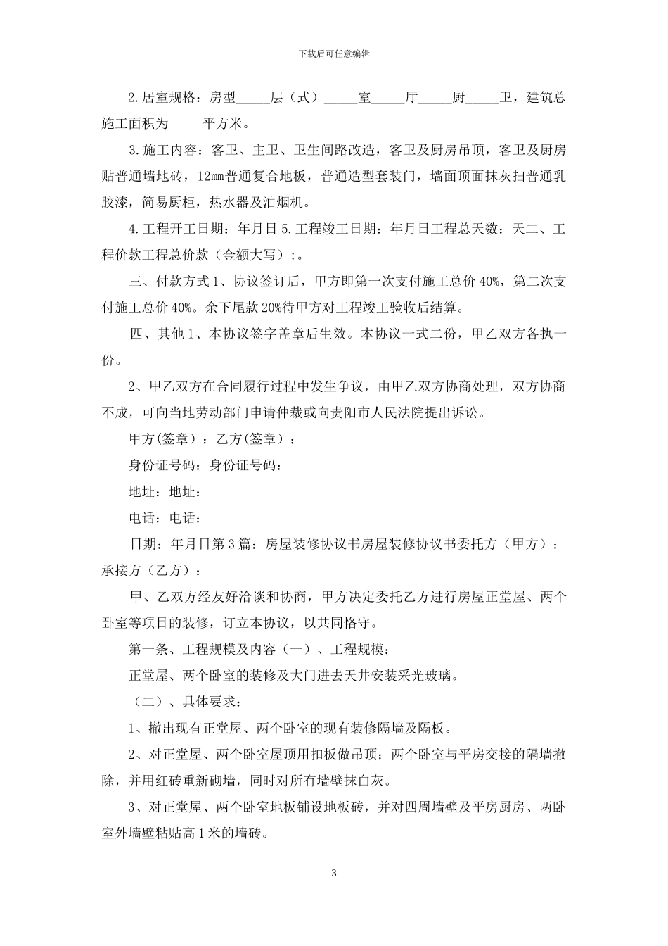 房屋装修协议书_第3页
