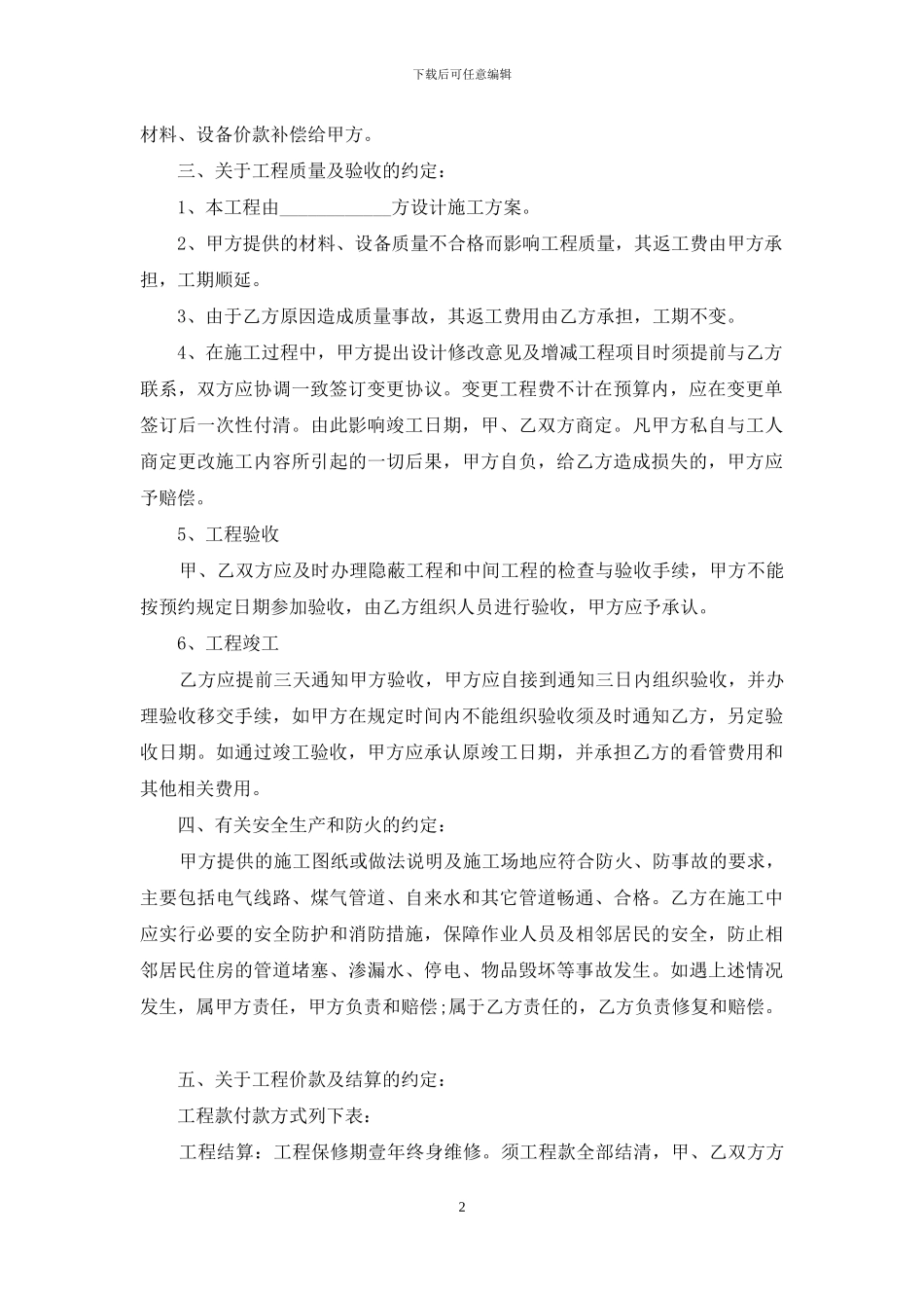 房屋装潢合同范本_第2页