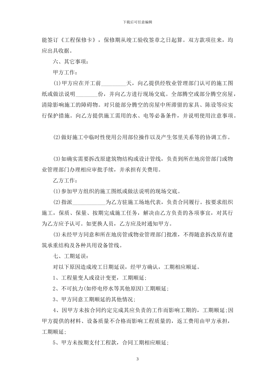 房屋装潢合同范本_第3页