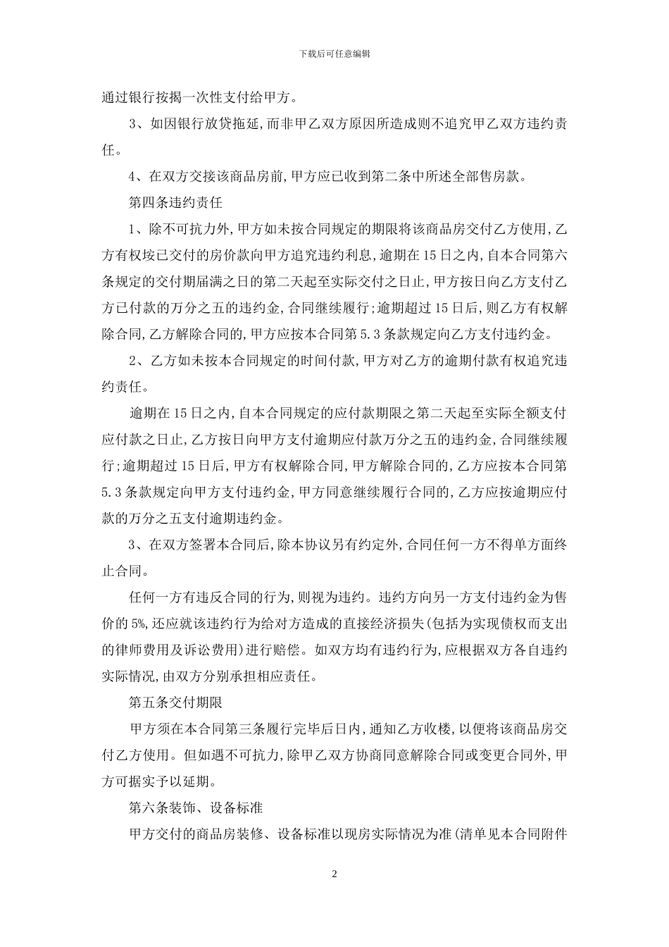 房屋转让协议书_第2页