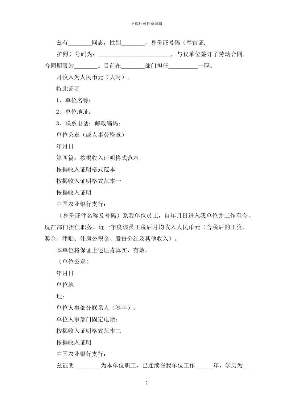 房屋按揭收入证明_第2页