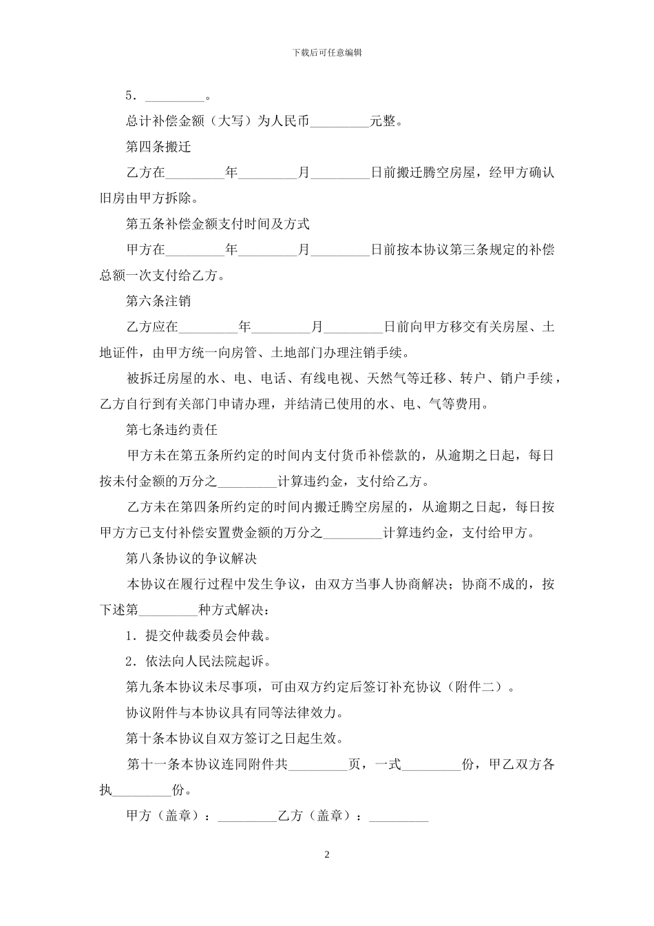 房屋征收补偿协议范本_第2页