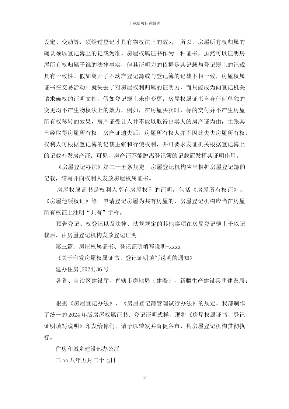 房屋权属证明_第3页