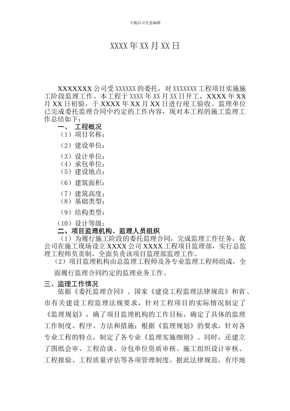 房建-监理工作总结_第2页