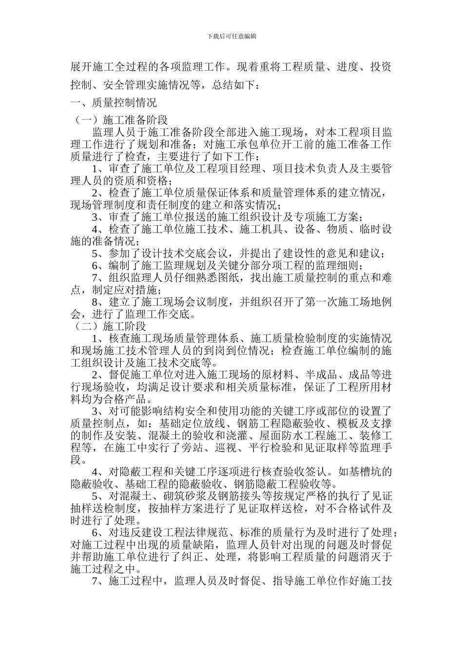 房建-监理工作总结_第3页