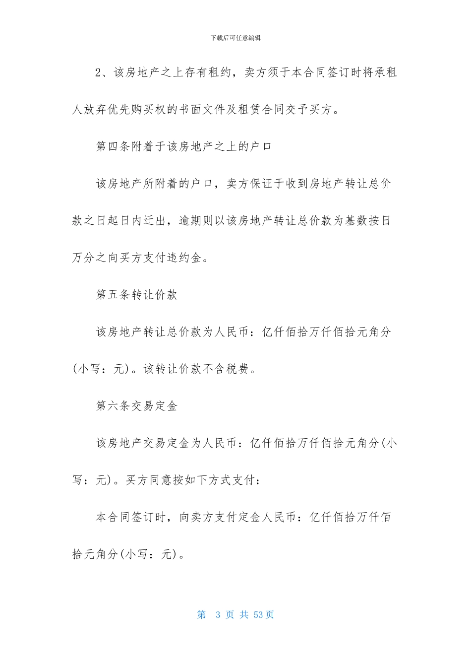 房屋销售合同模板合集8篇_第3页