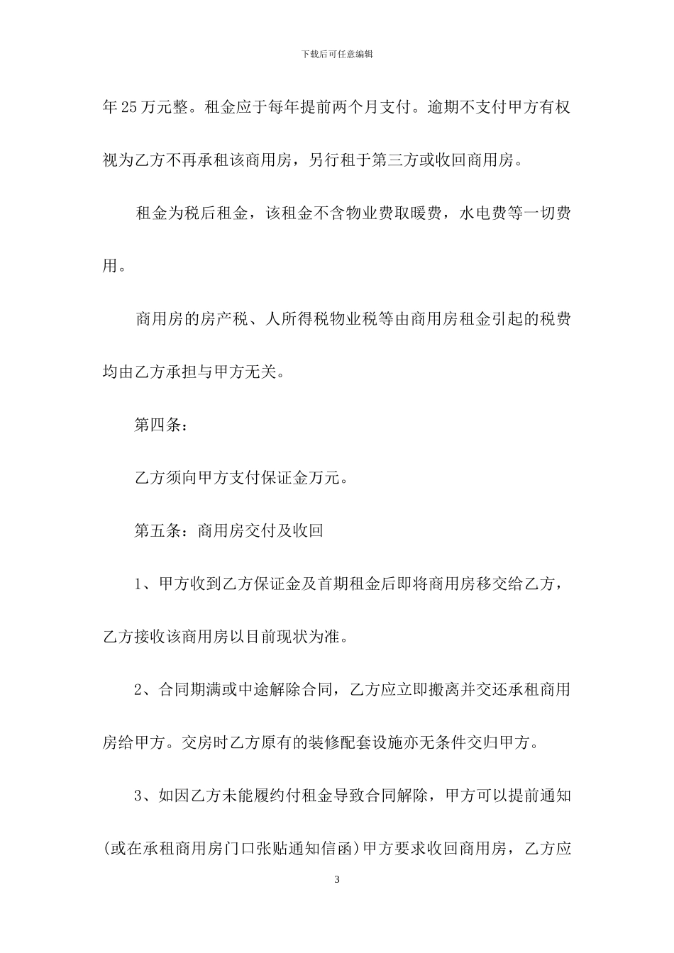 房租租赁合同模板合集5篇_第3页