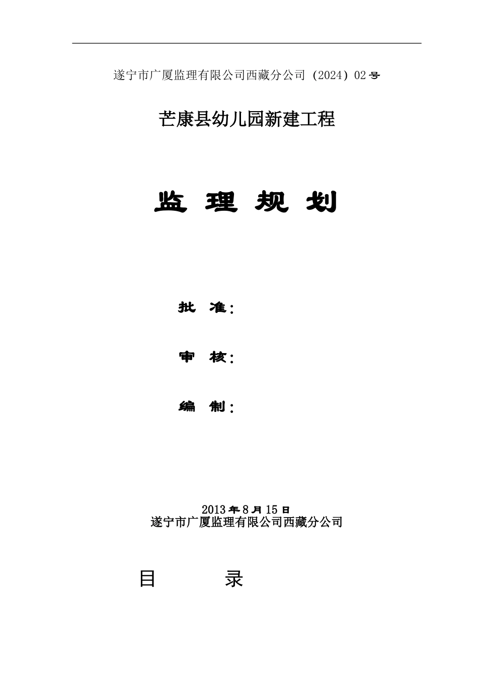 房建监理规划_第1页