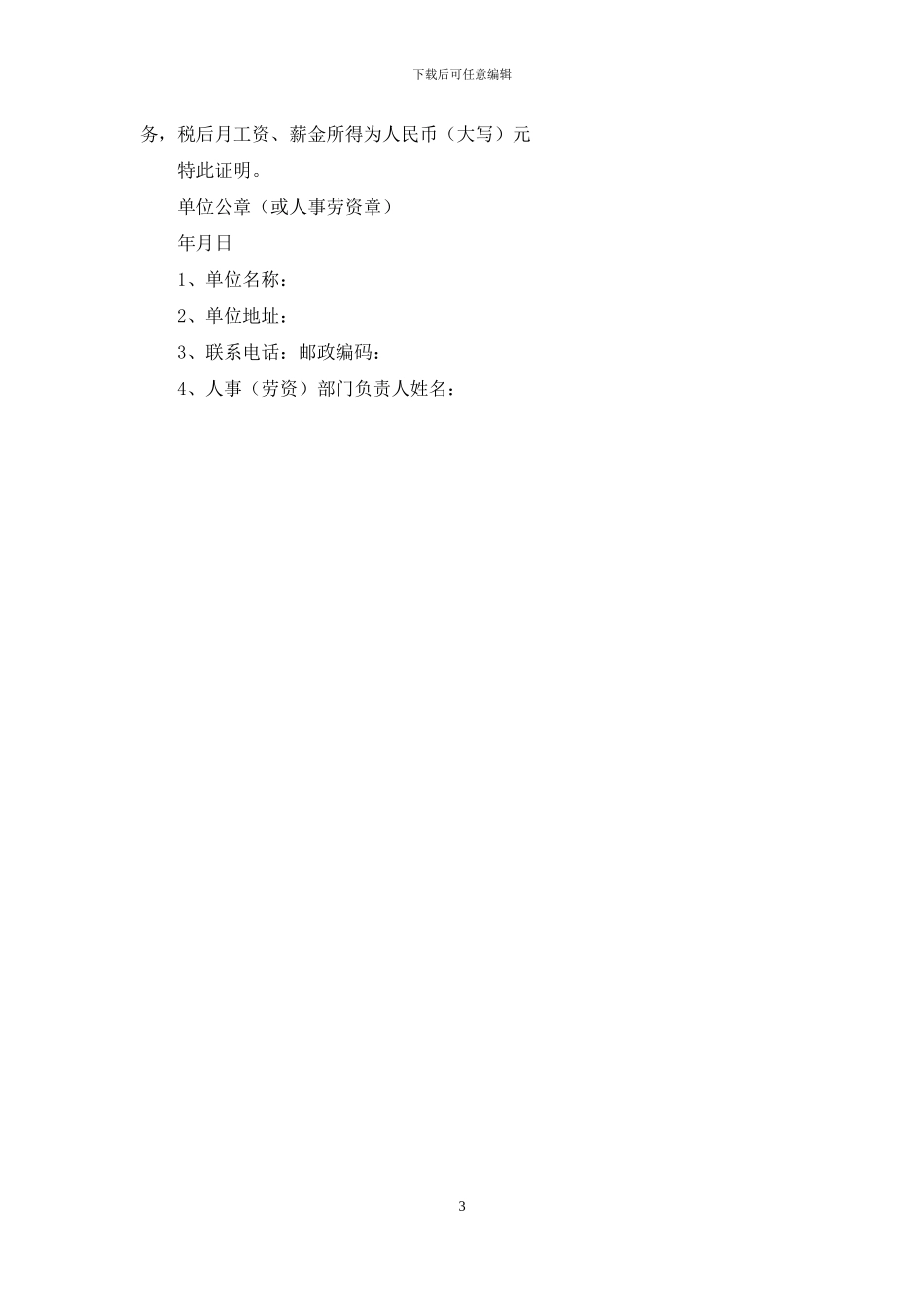 房贷工资证明范本_第3页