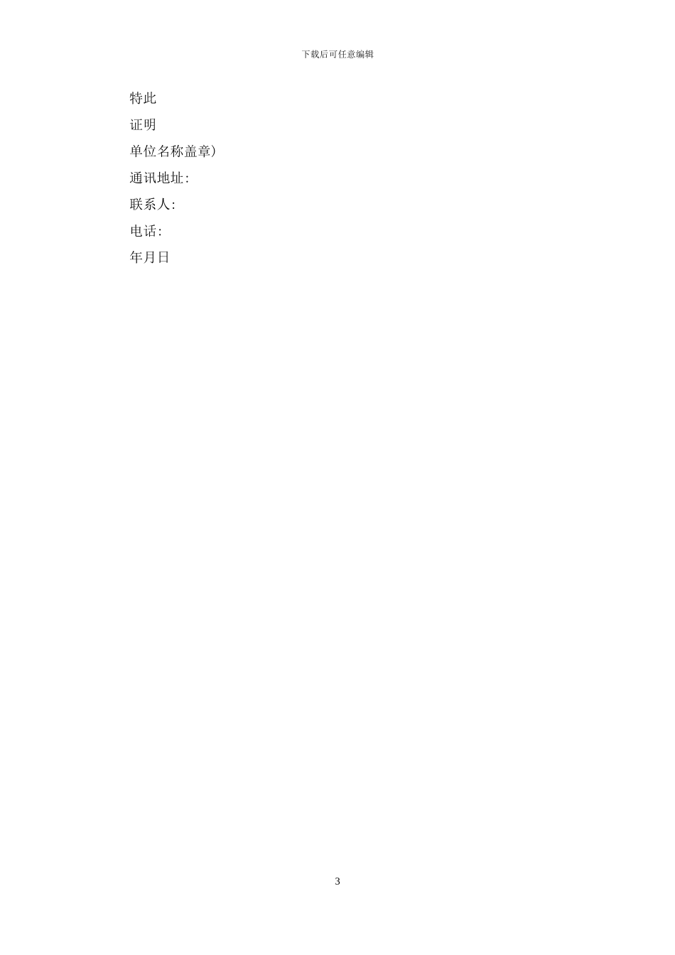 房贷收入证明范本_第3页