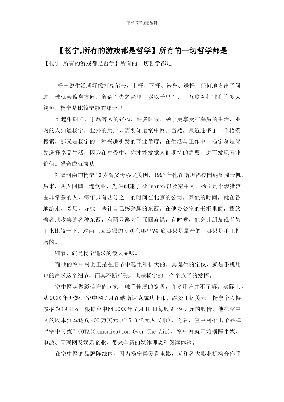 所有的一切哲学都是_第1页