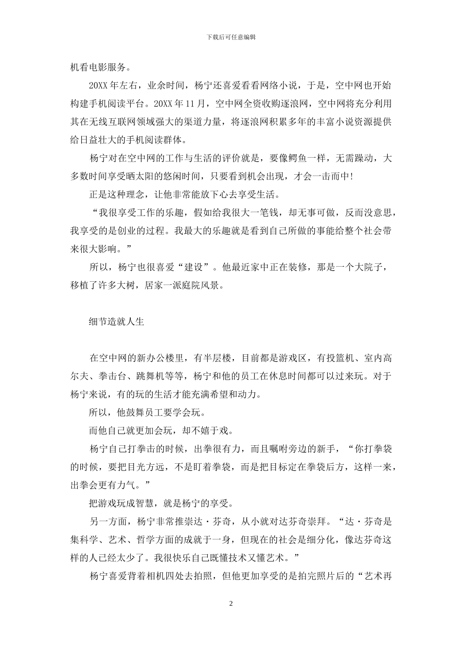 所有的一切哲学都是_第2页