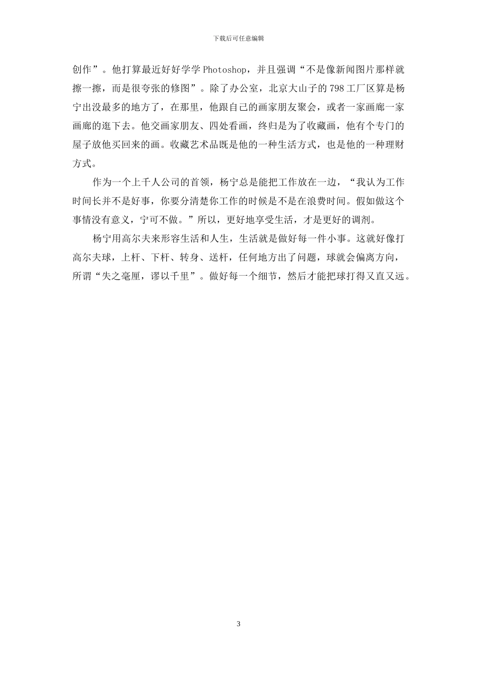 所有的一切哲学都是_第3页