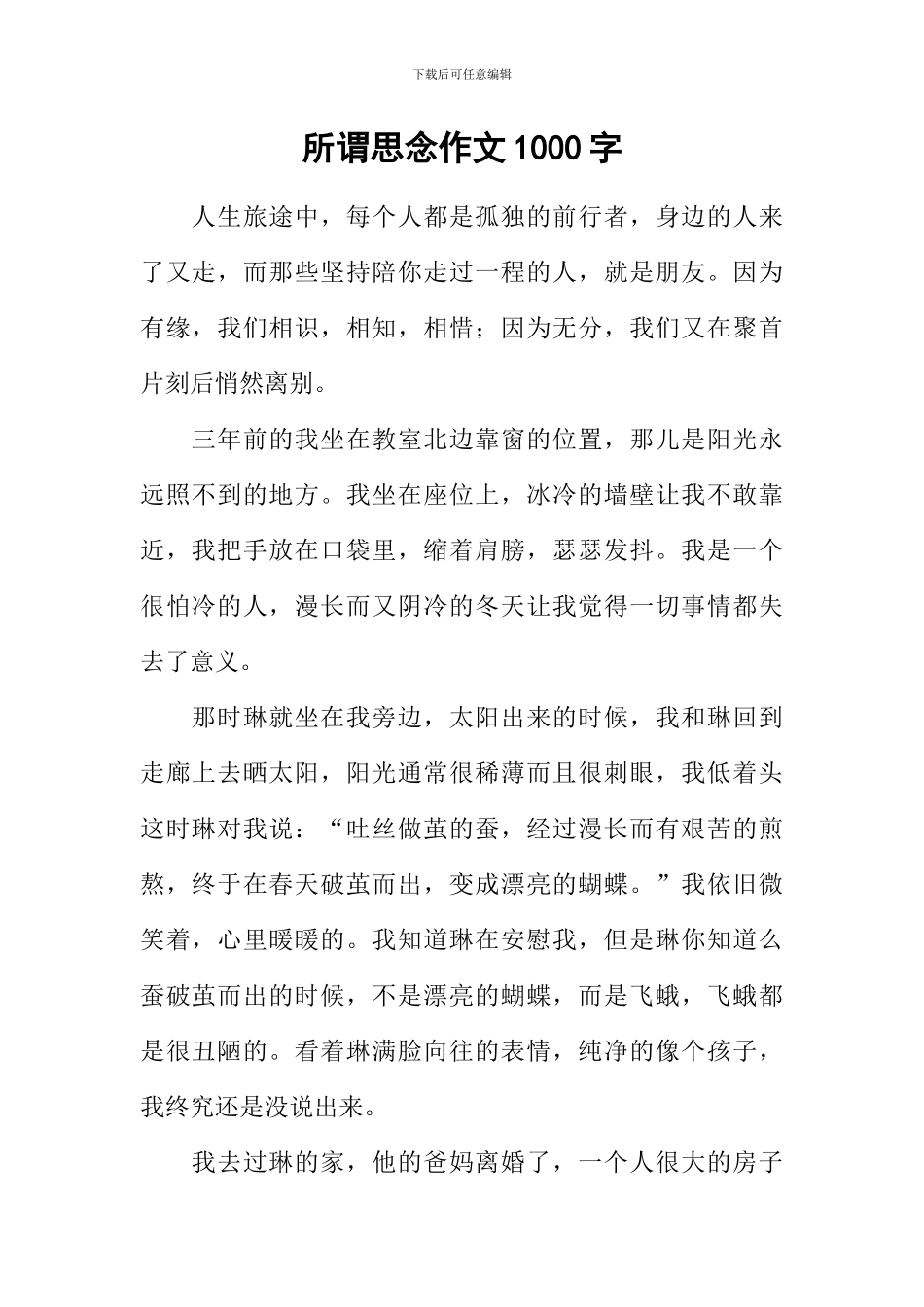 所谓思念作文1000字_第1页