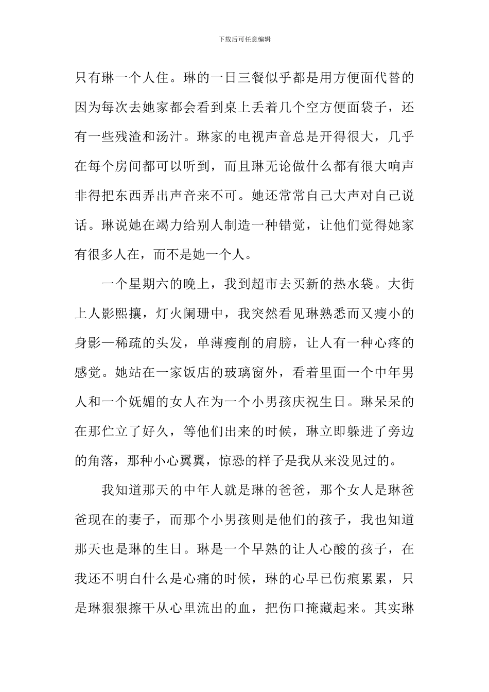 所谓思念作文1000字_第2页