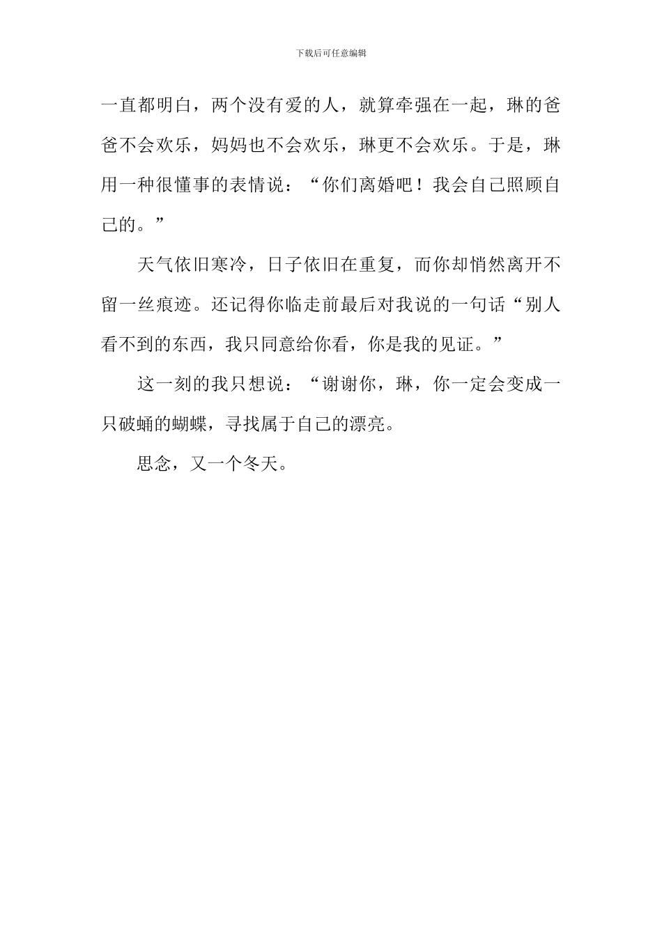 所谓思念作文1000字_第3页