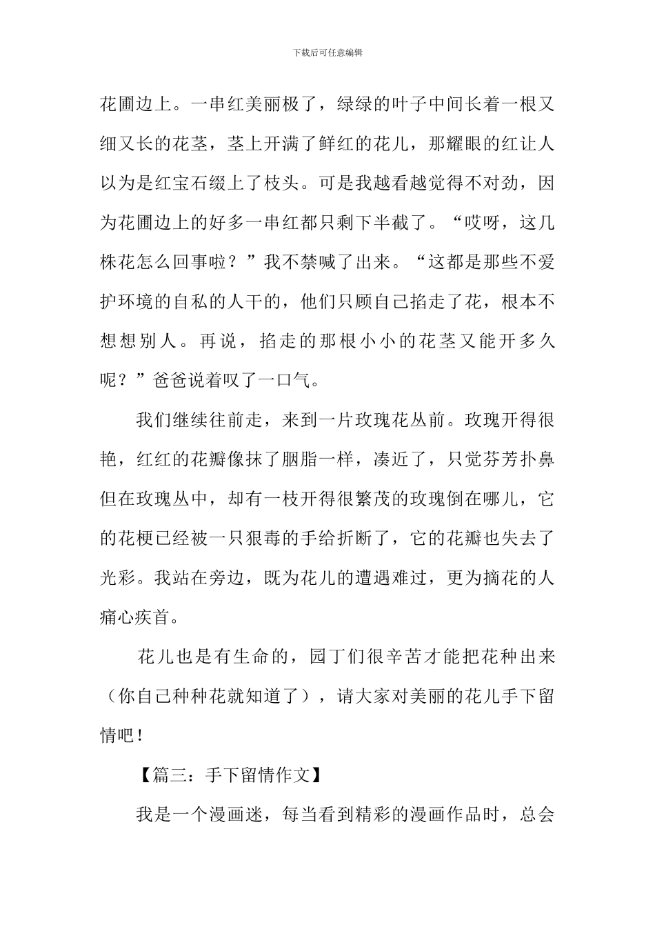 手下留情作文_第3页