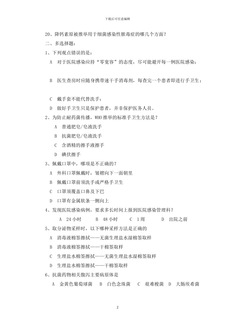 手卫生宣传周-试题_第2页