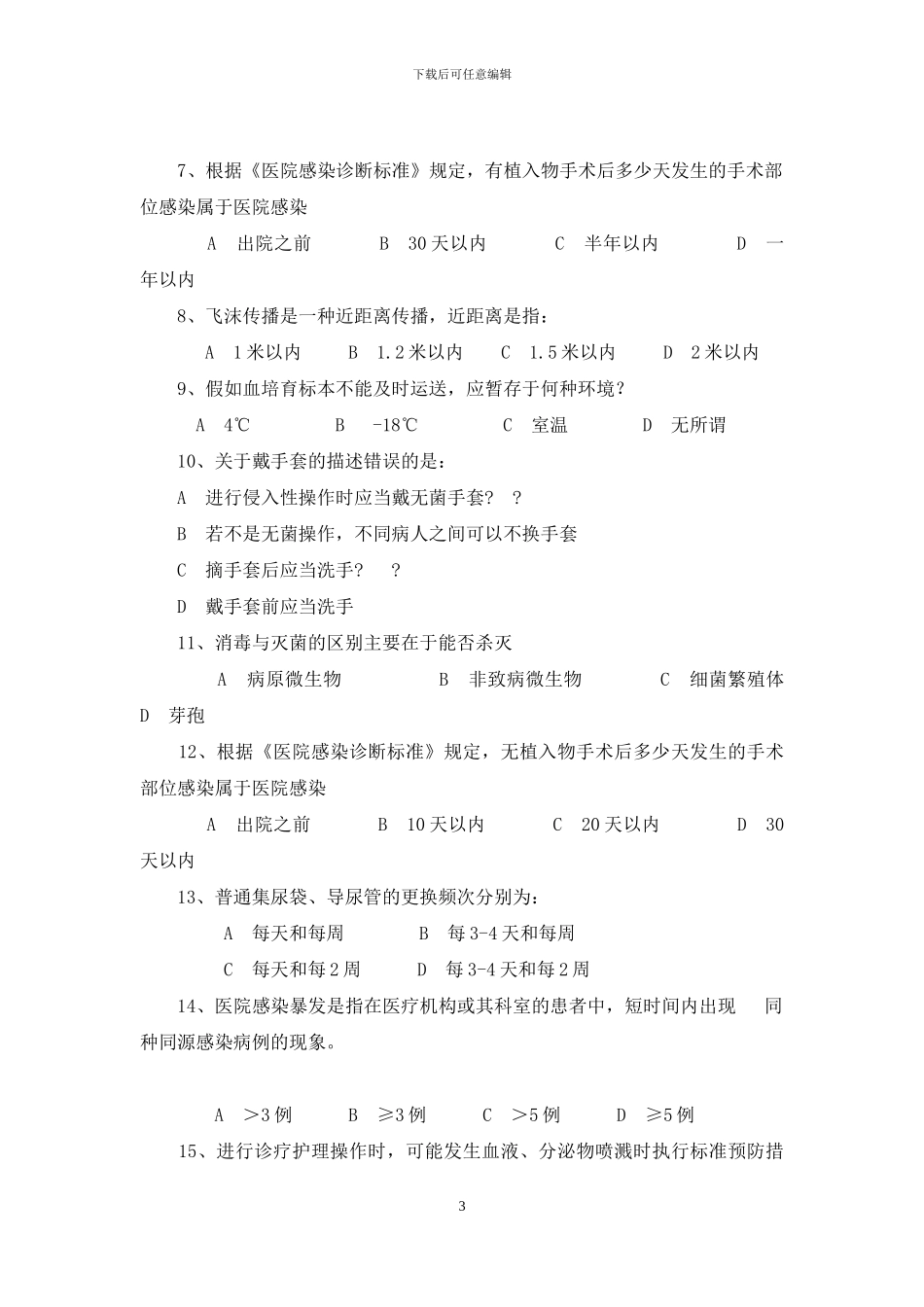 手卫生宣传周-试题_第3页