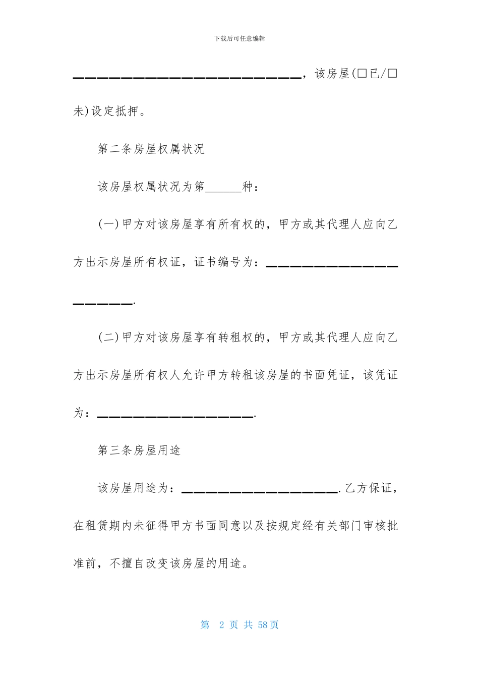 房屋租赁合同范文汇编九篇_第2页