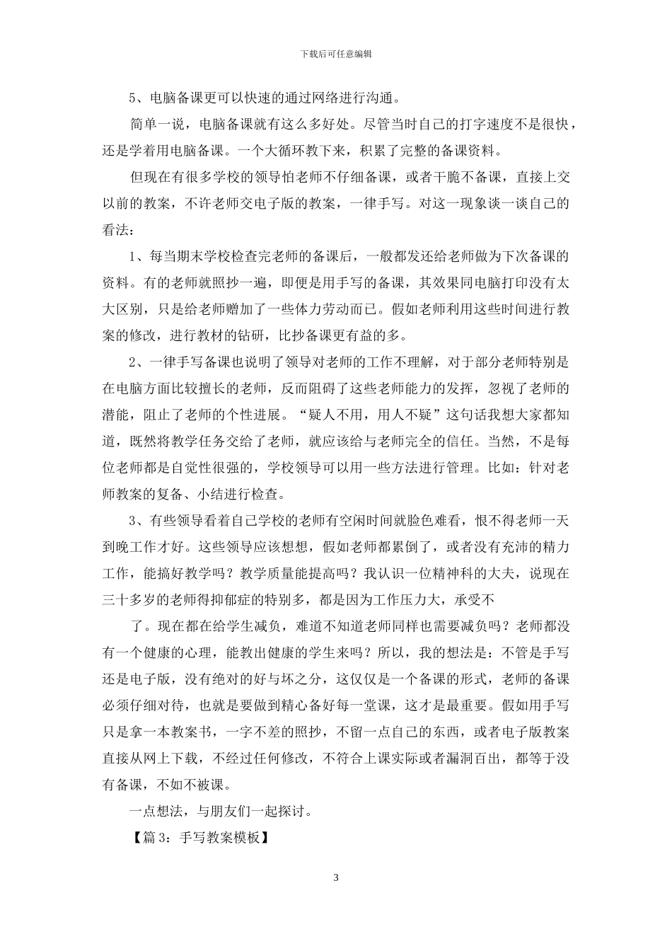 手写教案模板例子_第3页