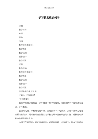 手写教案模板例子