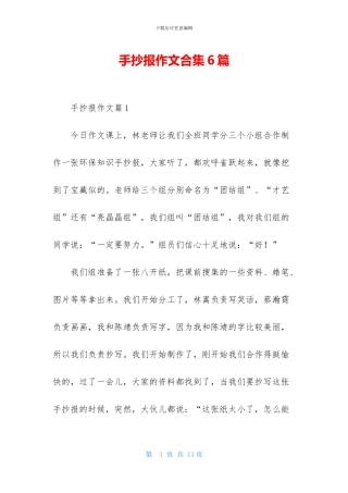 手抄报作文合集6篇-1