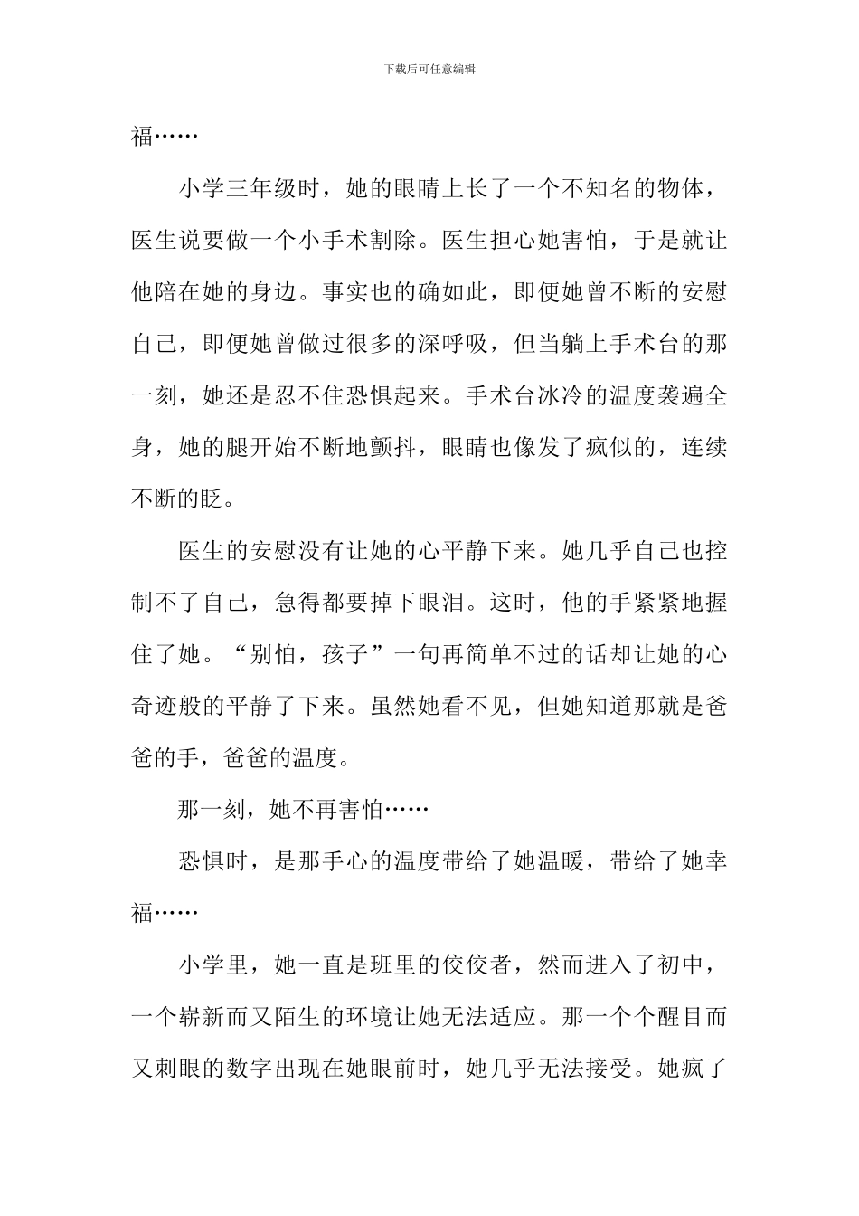 手心的温度作文1000字_第2页