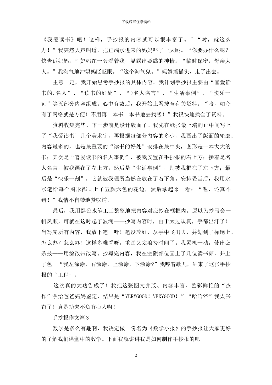 手抄报作文四篇_第2页