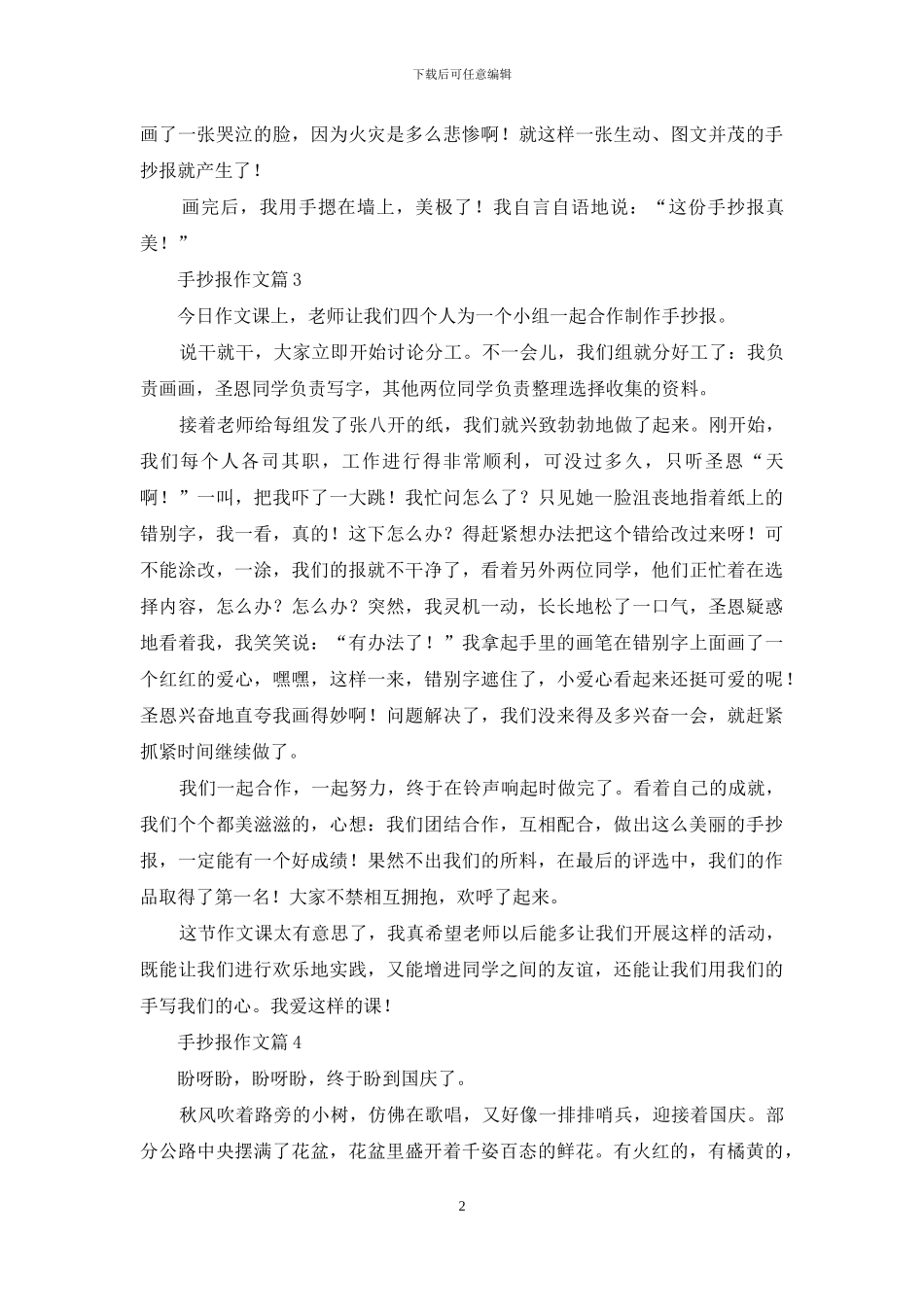 手抄报作文汇编6篇_第2页