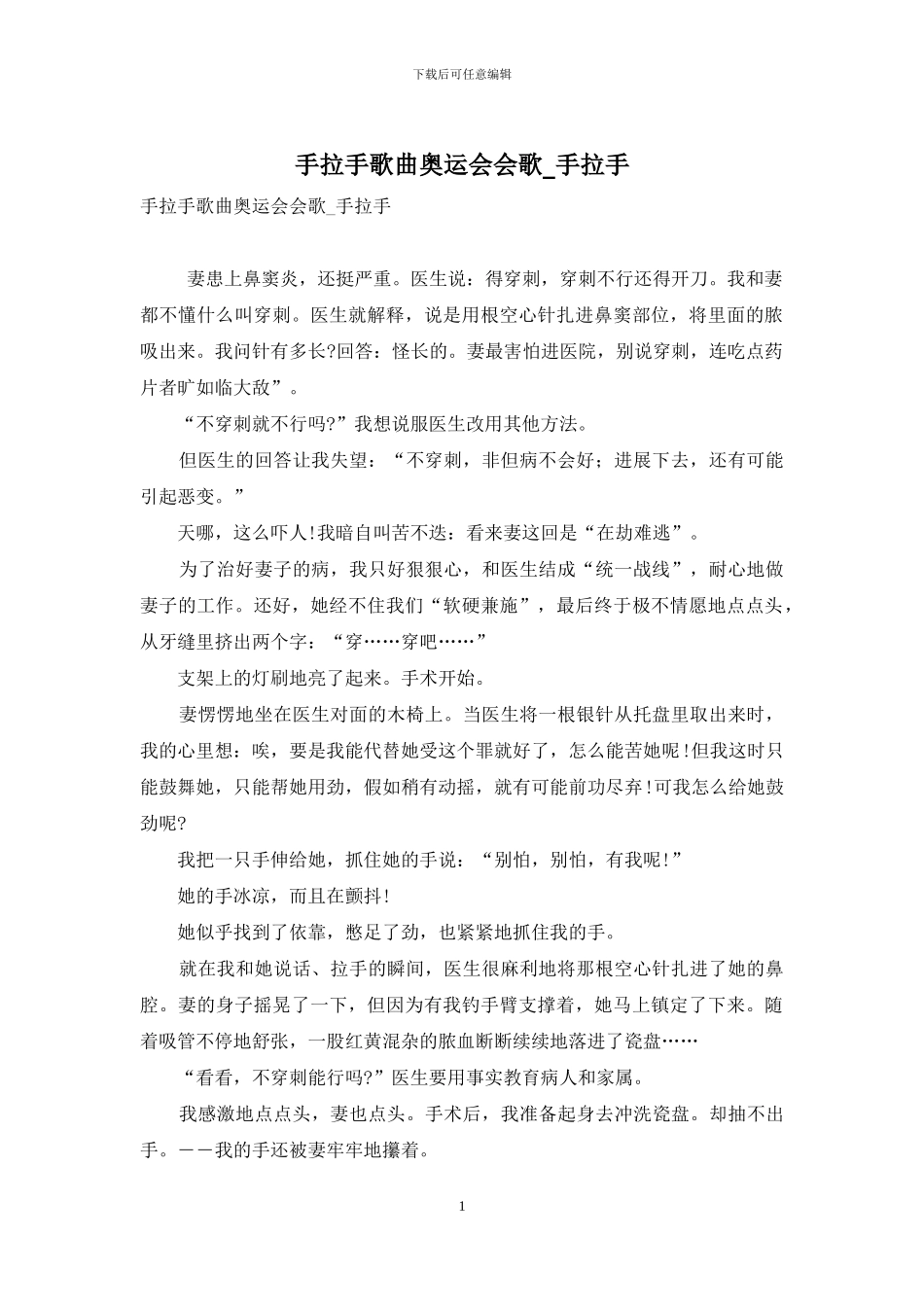 手拉手歌曲奥运会会歌-手拉手_第1页