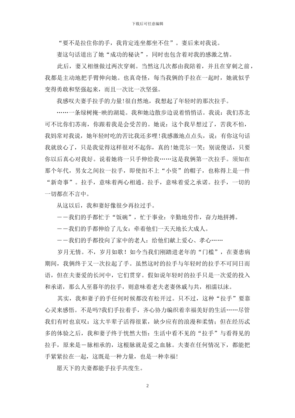 手拉手歌曲奥运会会歌-手拉手_第2页