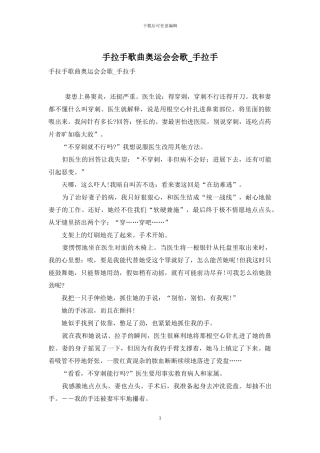 手拉手歌曲奥运会会歌-手拉手