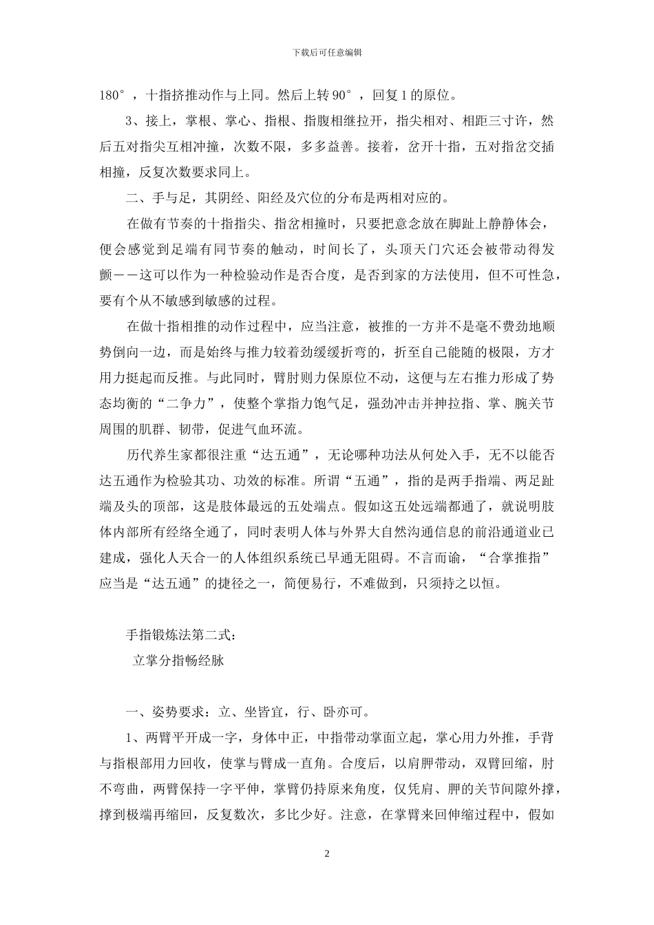 手指锻炼法-我最喜欢的手指锻炼法_第2页