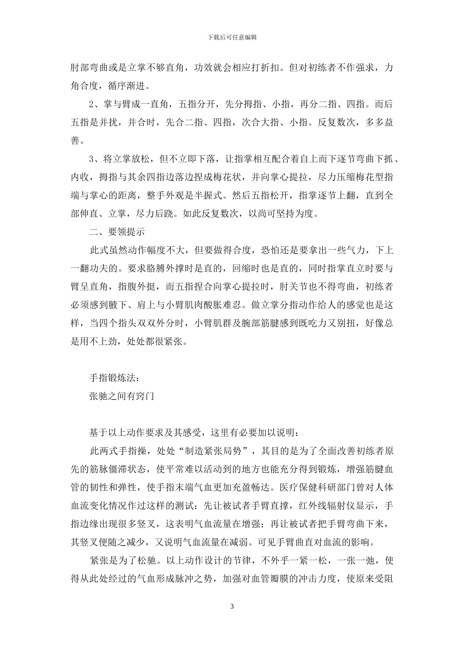 手指锻炼法-我最喜欢的手指锻炼法_第3页