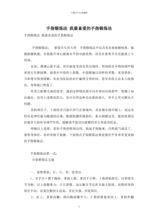 手指锻炼法-我最喜欢的手指锻炼法