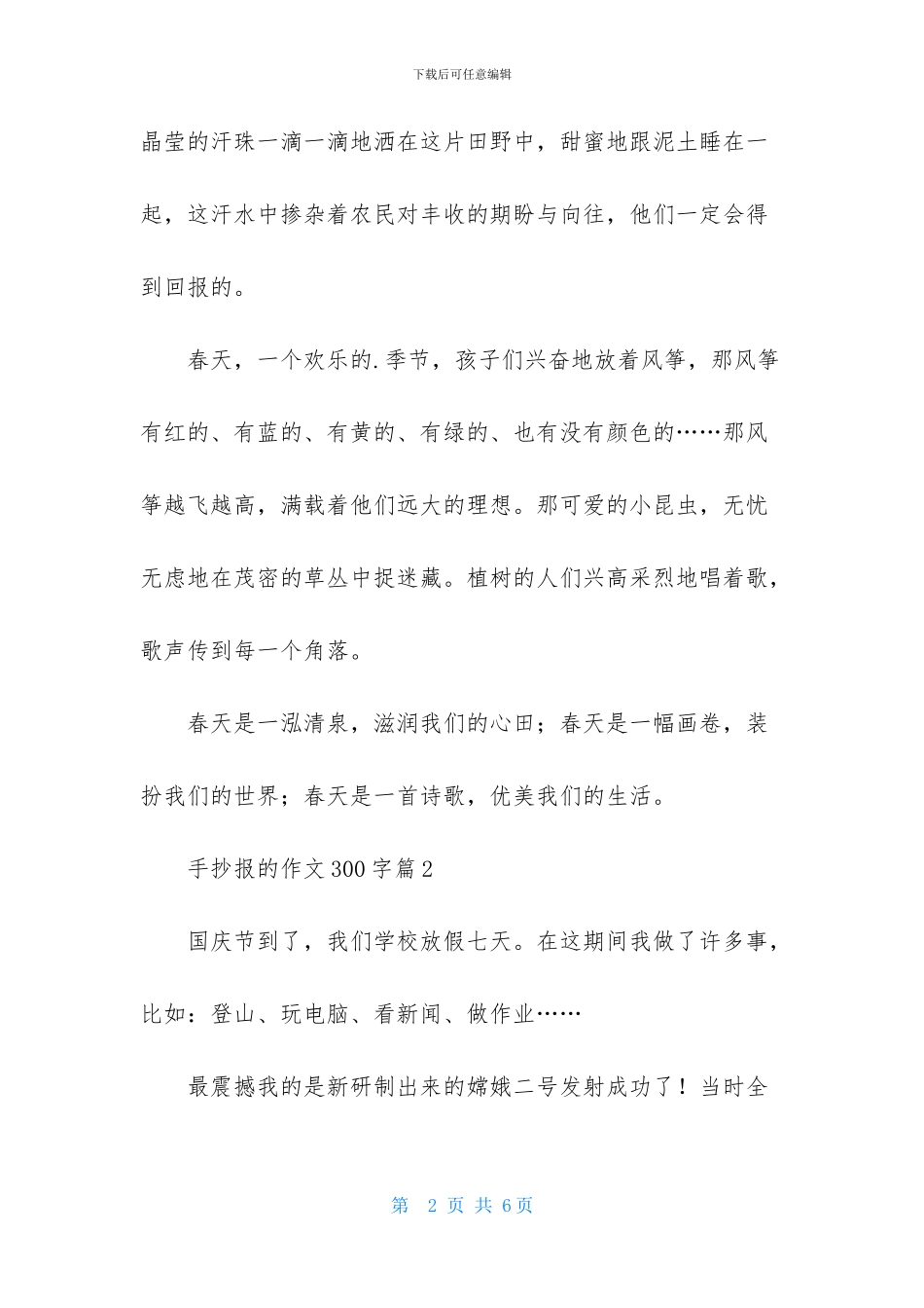 手抄报的作文300字4篇_第2页