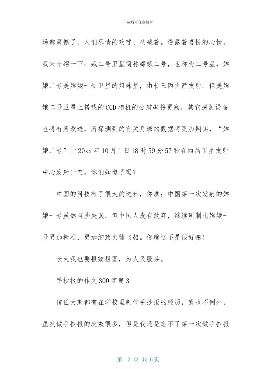 手抄报的作文300字4篇_第3页