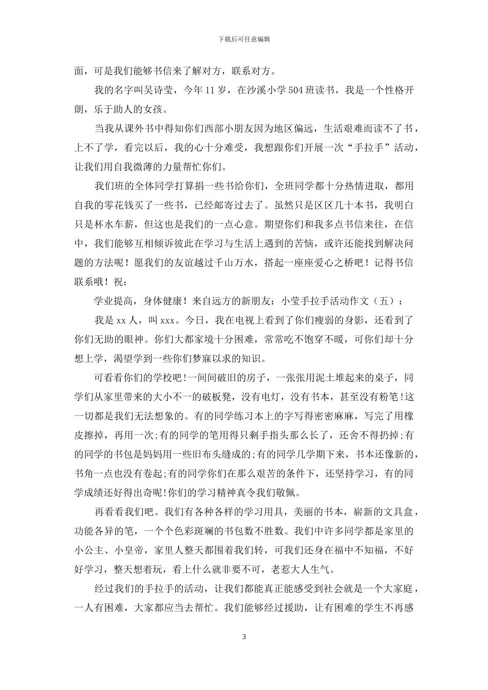 手拉手活动作文10篇2024年_第3页