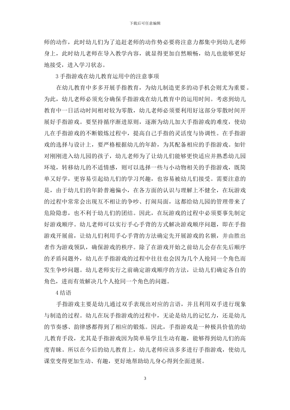 手指游戏在幼儿教育的作用_第3页