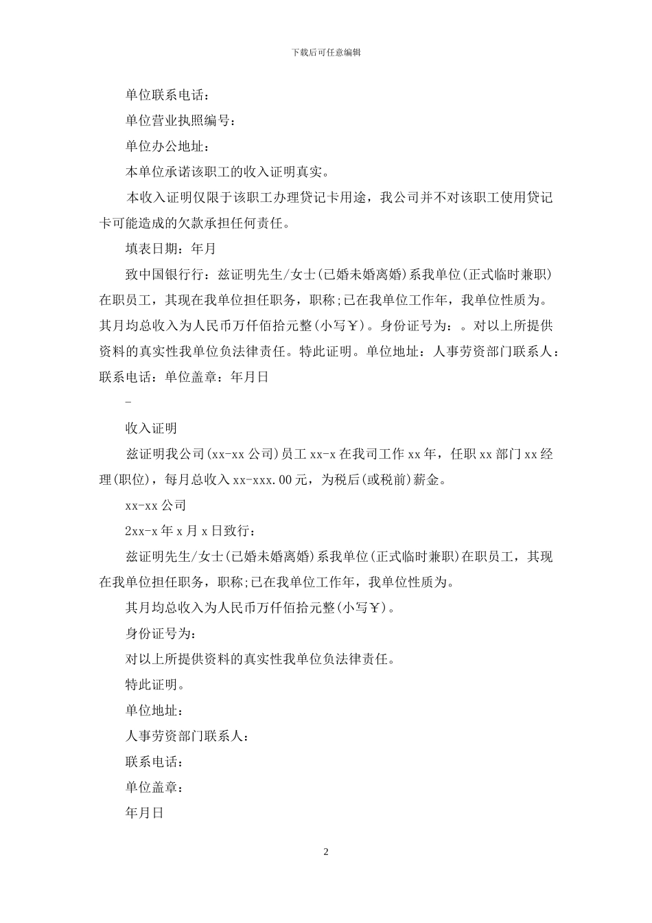 房贷收入证明怎么开_第2页