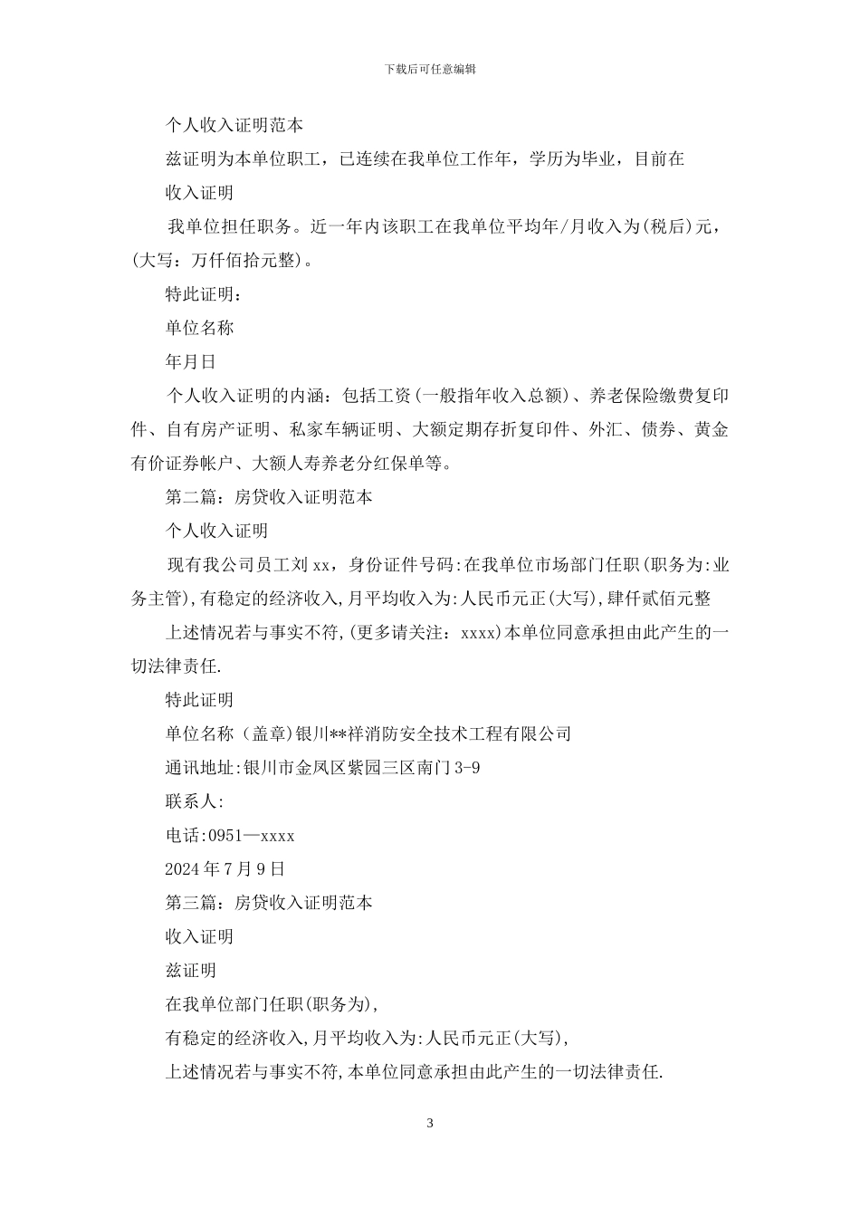 房贷收入证明怎么开_第3页