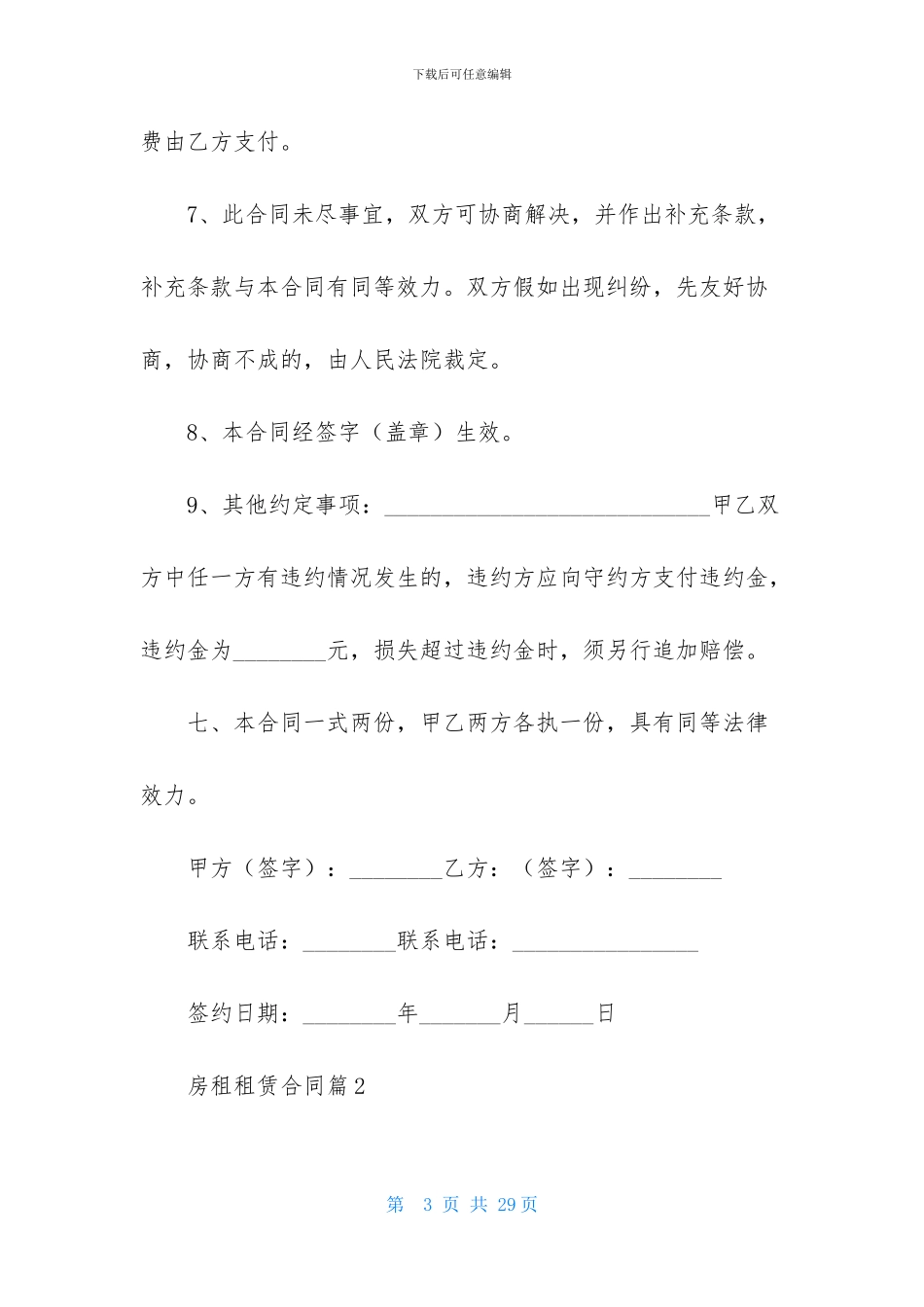 房租租赁合同模板集合7篇_第3页