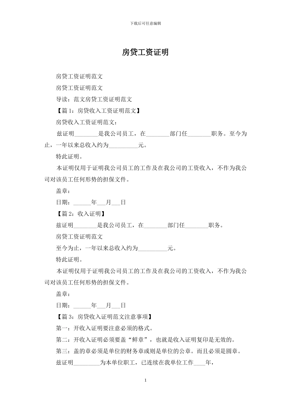 房贷工资证明_第1页