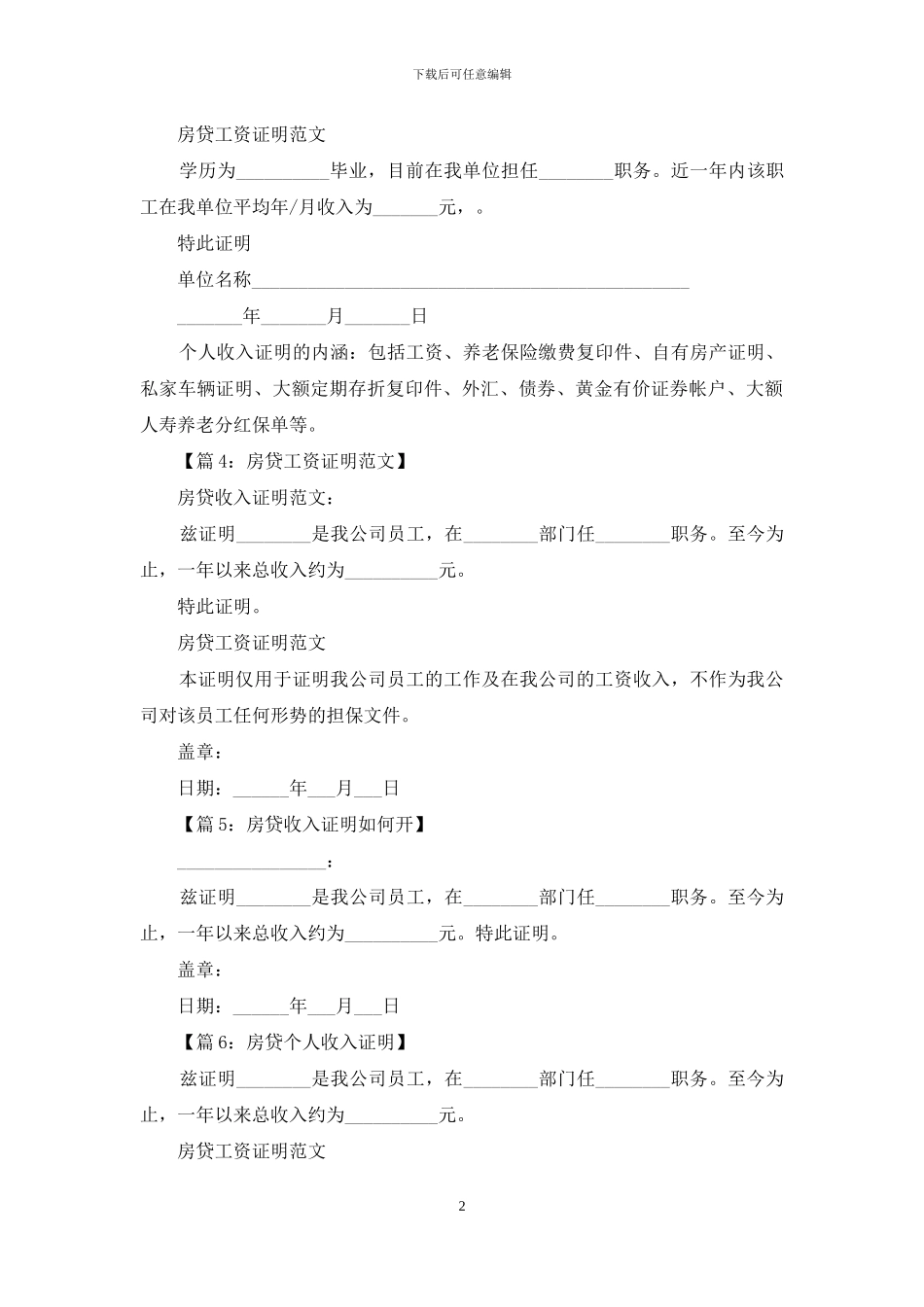 房贷工资证明_第2页