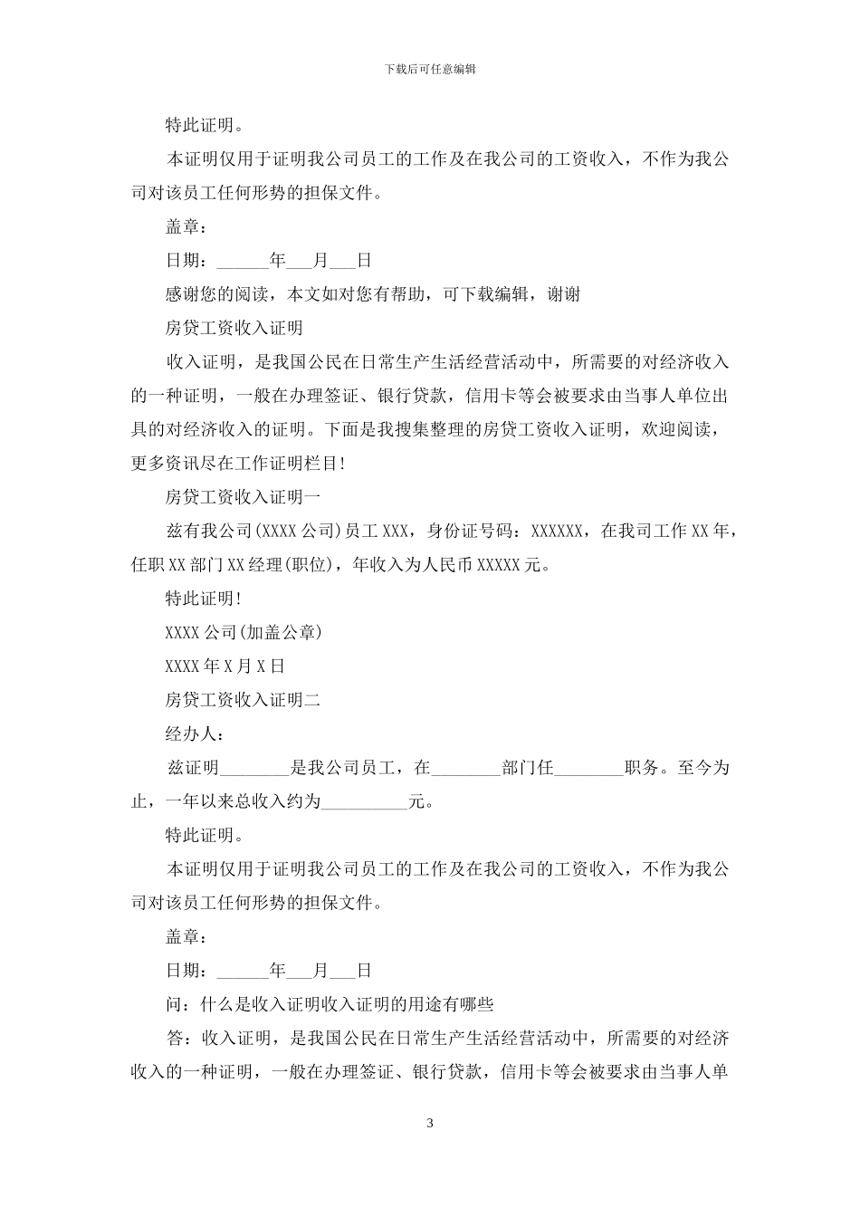 房贷工资证明_第3页