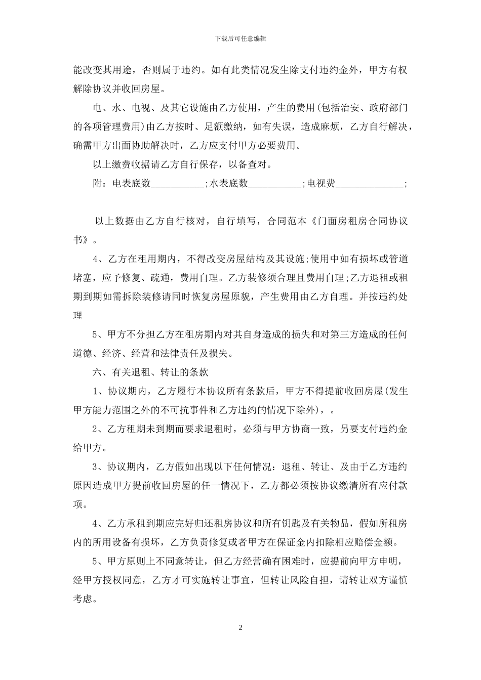房租租赁合同集锦5篇_第2页