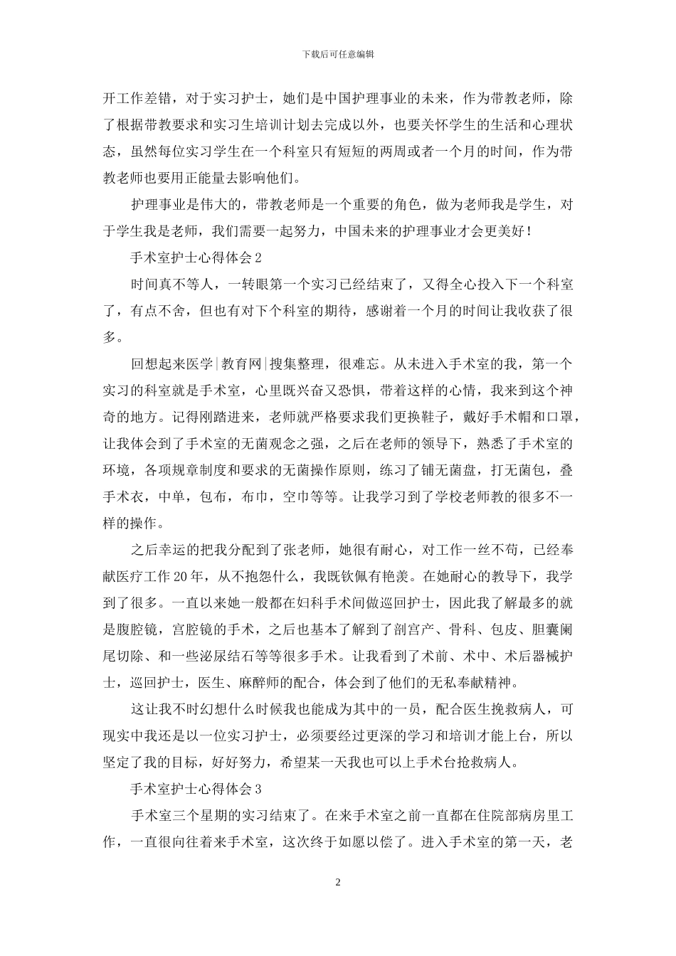 手术室护士心得体会范文_第2页